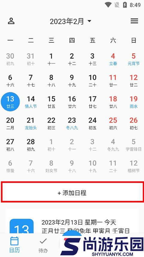 优效日历手机版下载