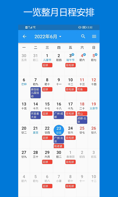优效日历手机版下载