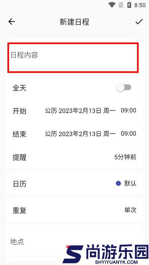 优效日历手机版下载