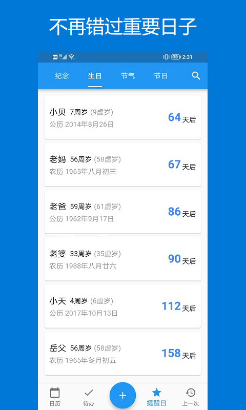 优效日历手机版下载