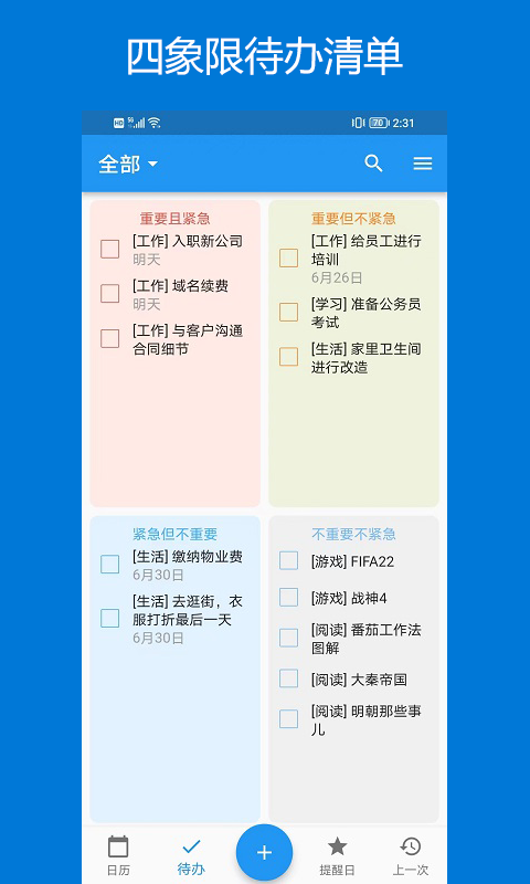优效日历手机版下载