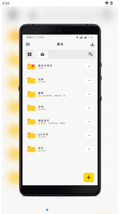 蓝云奏优享版下载