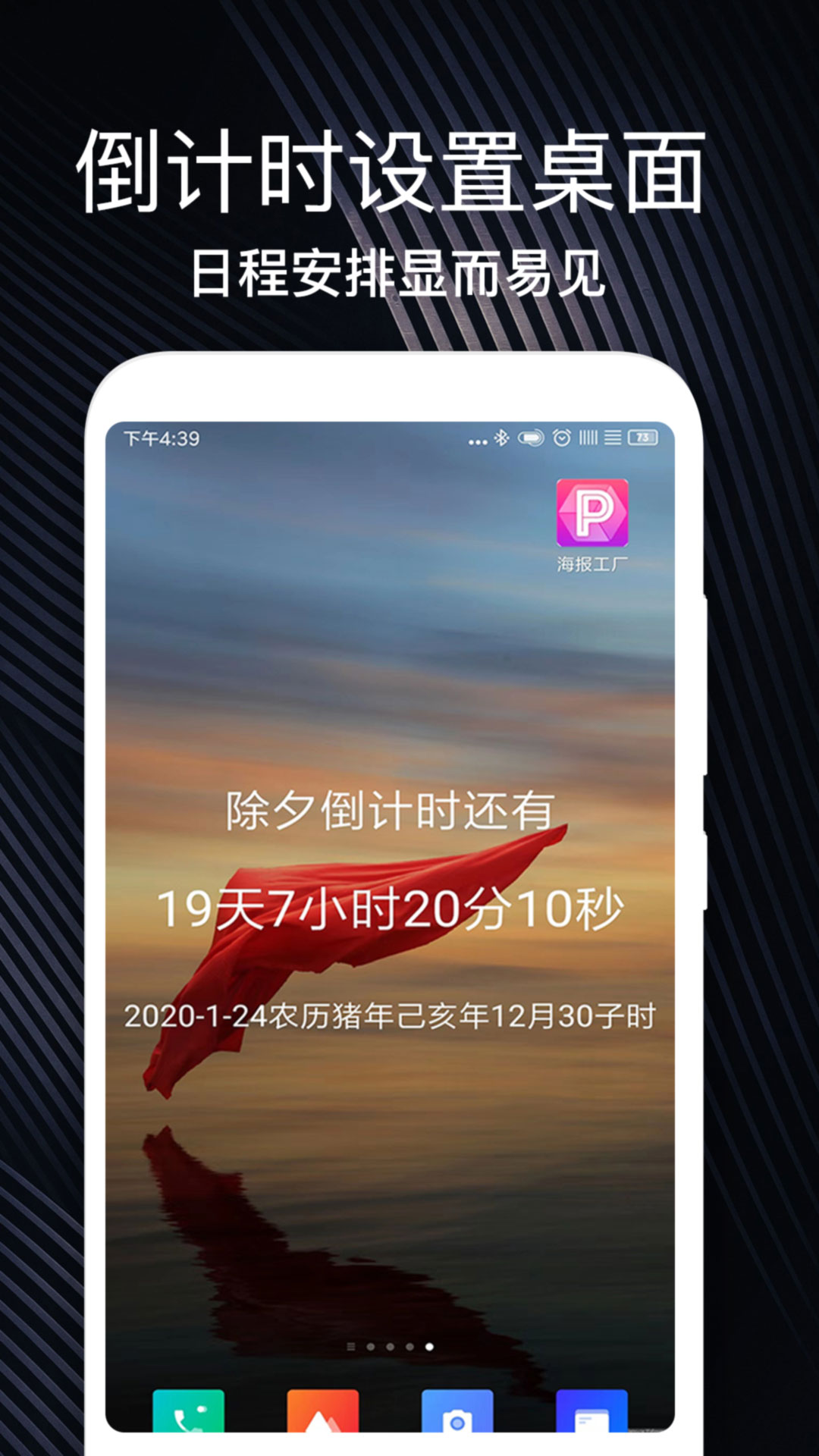倒数日下载安卓版