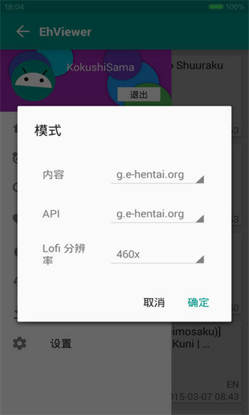 ehviewerAPP绿色版