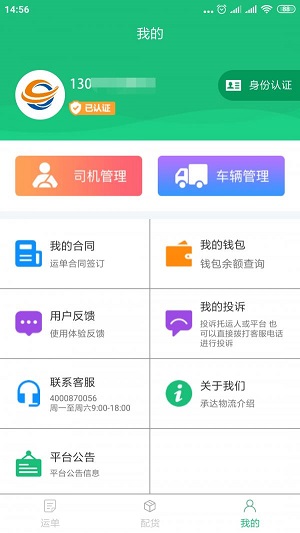 承达物流手机版下载