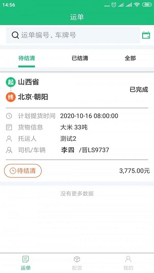 承达物流手机版下载