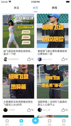 飞盘社区APP交友软件下载