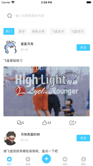 飞盘社区APP交友软件下载