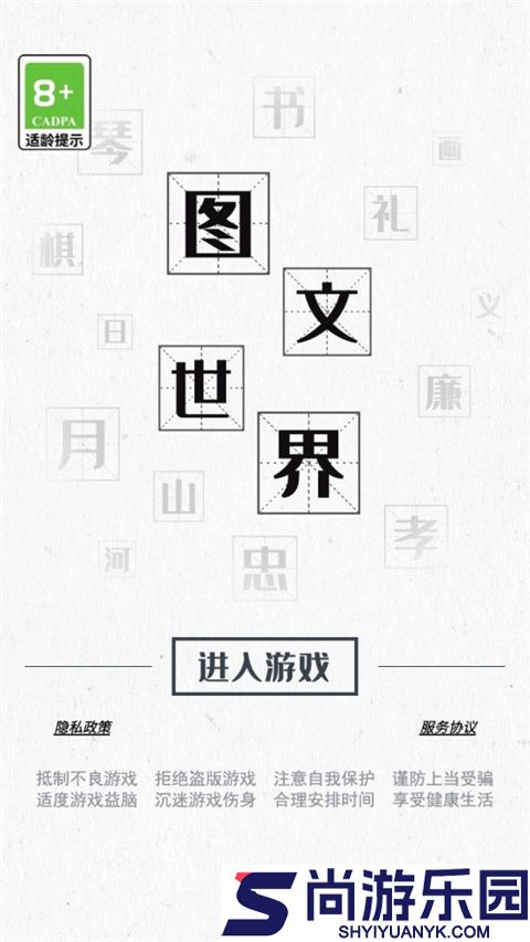 图文世界游戏下载