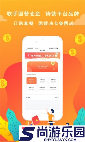 送油卡加油下载
