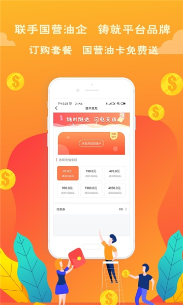 送油卡加油下载