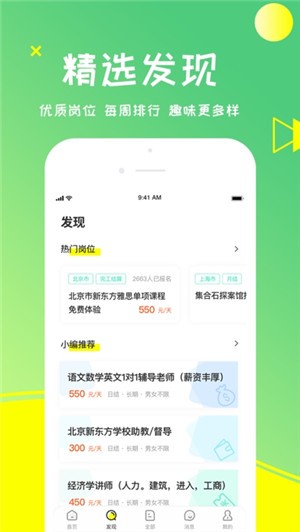 栗果招聘手机版下载