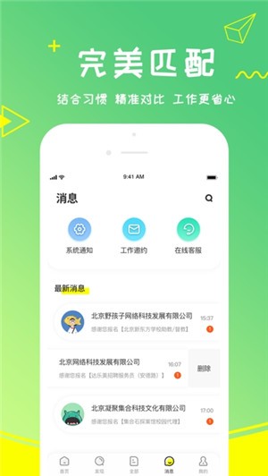 栗果招聘手机版下载