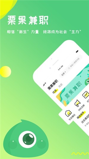 栗果招聘手机版下载