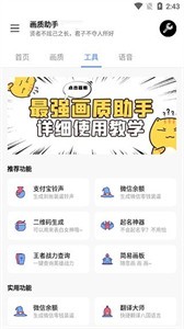 香肠派对画质助手120帧免费下载2024最新版