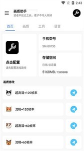 香肠派对画质助手120帧免费下载2024最新版