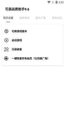 花猫画质助手下载