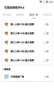 花猫画质助手下载