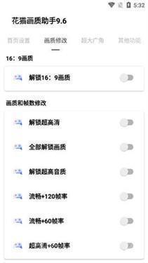 花猫画质助手下载