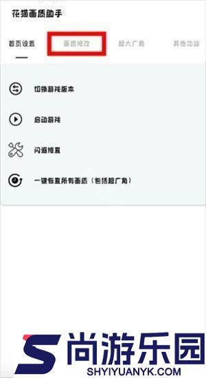 花猫画质助手下载