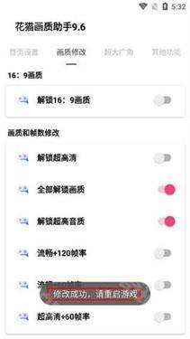 花猫画质助手下载