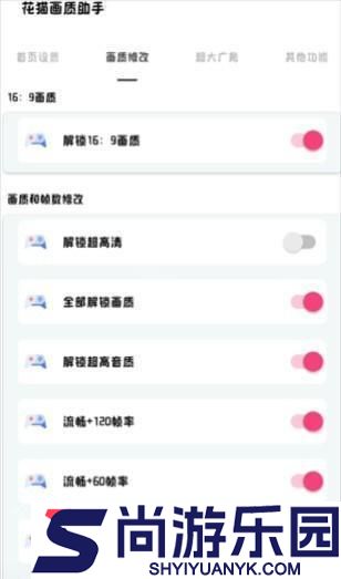 花猫画质助手下载