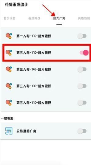 花猫画质助手下载