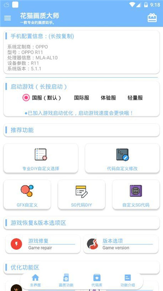 花猫画质助手下载