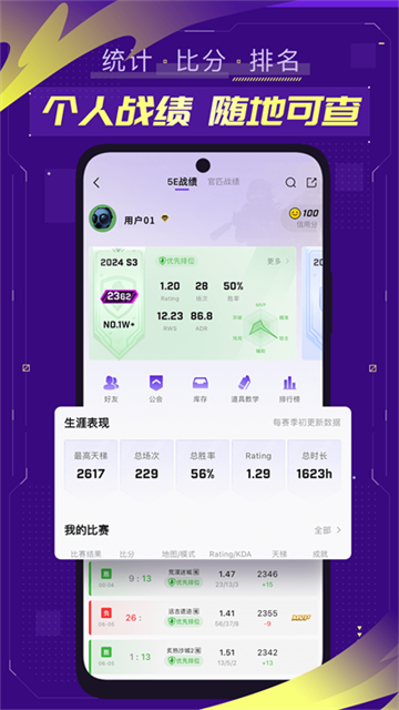 5e对战平台手机版下载