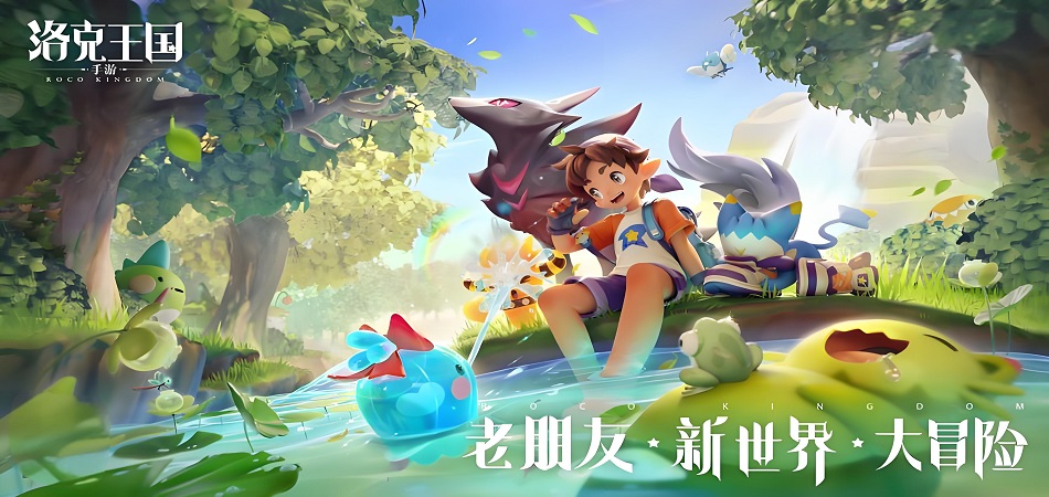 洛克王国