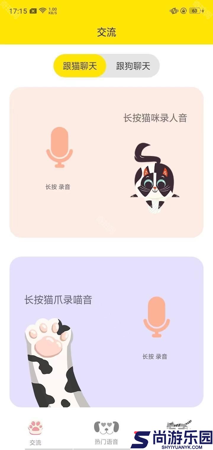 猫语翻译器app下载