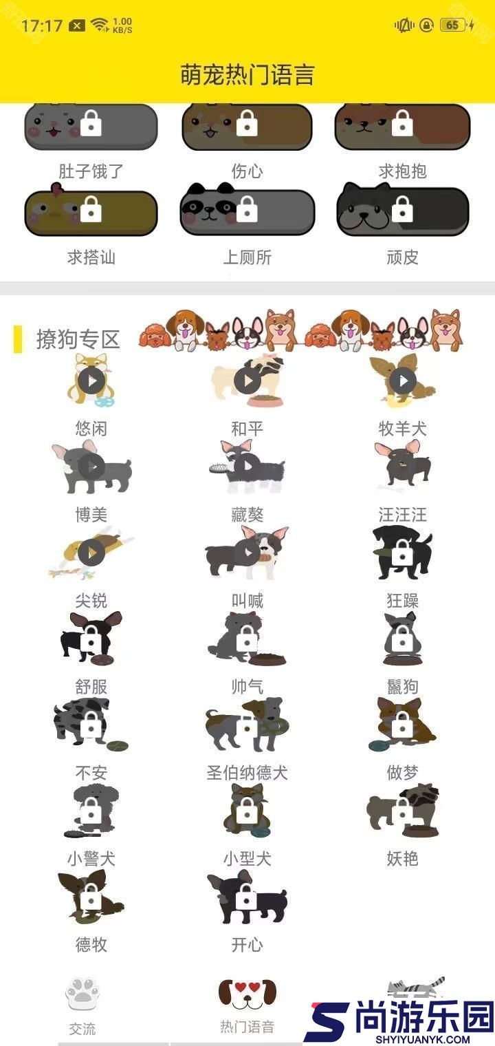 猫语翻译器app下载