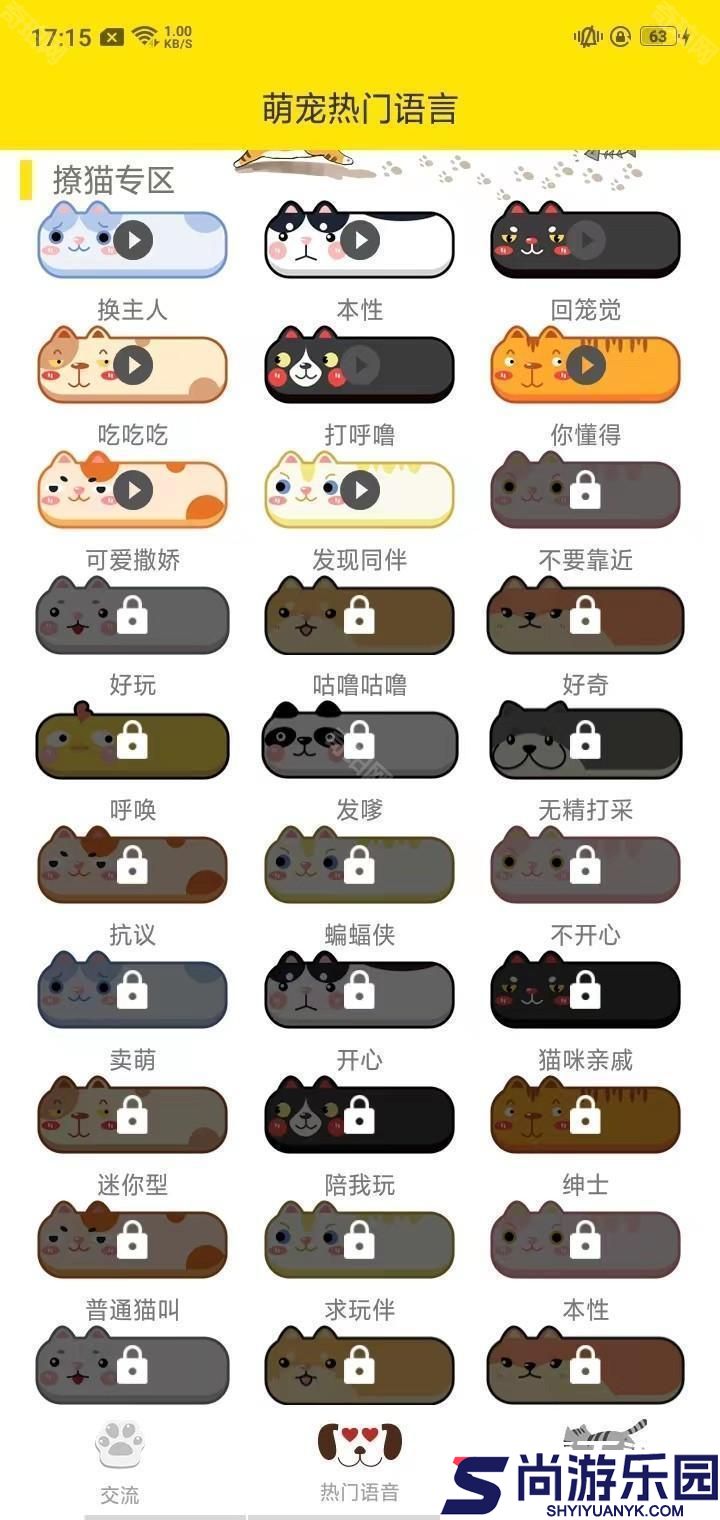 猫语翻译器app下载
