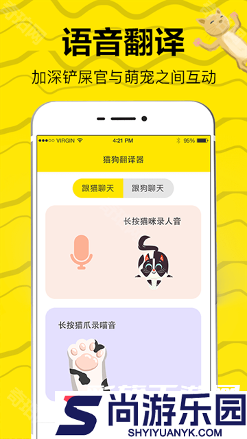 猫语翻译器app下载