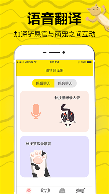 猫语翻译器app下载