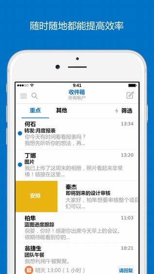 hotmail邮箱下载app
