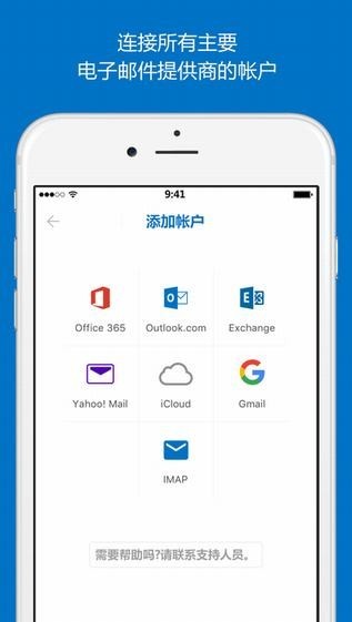 hotmail邮箱下载app
