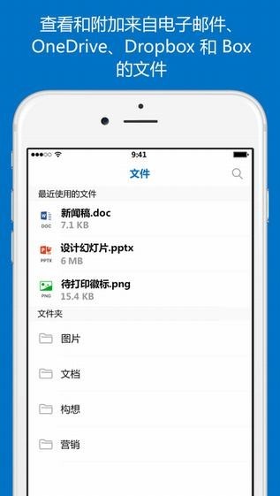 hotmail邮箱下载app