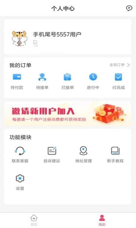 好事多便民生活APP下载