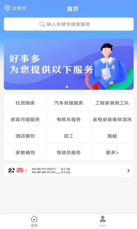 好事多便民生活APP下载