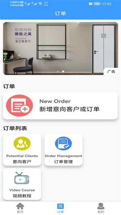 易绘门窗手机版下载