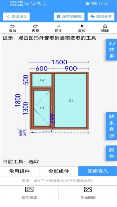 易绘门窗手机版下载