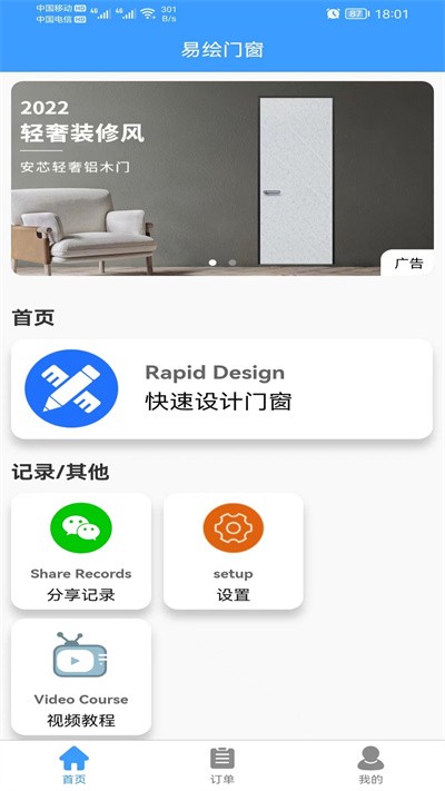 易绘门窗手机版下载