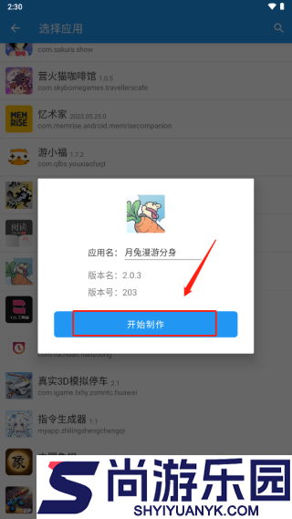 团团分身安卓版下载