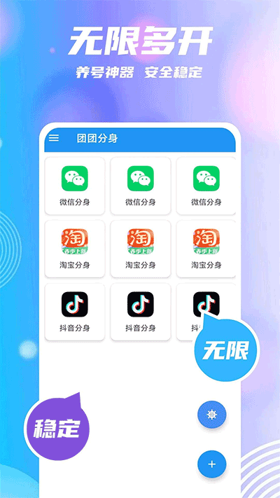 团团分身安卓版下载