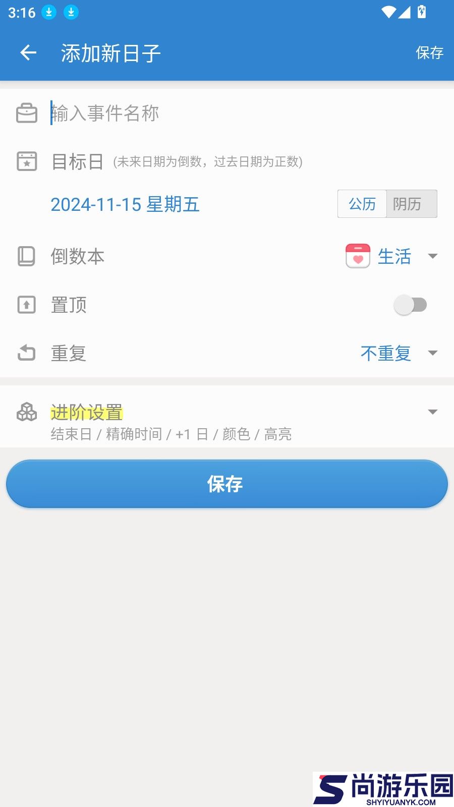 倒数日手机版下载