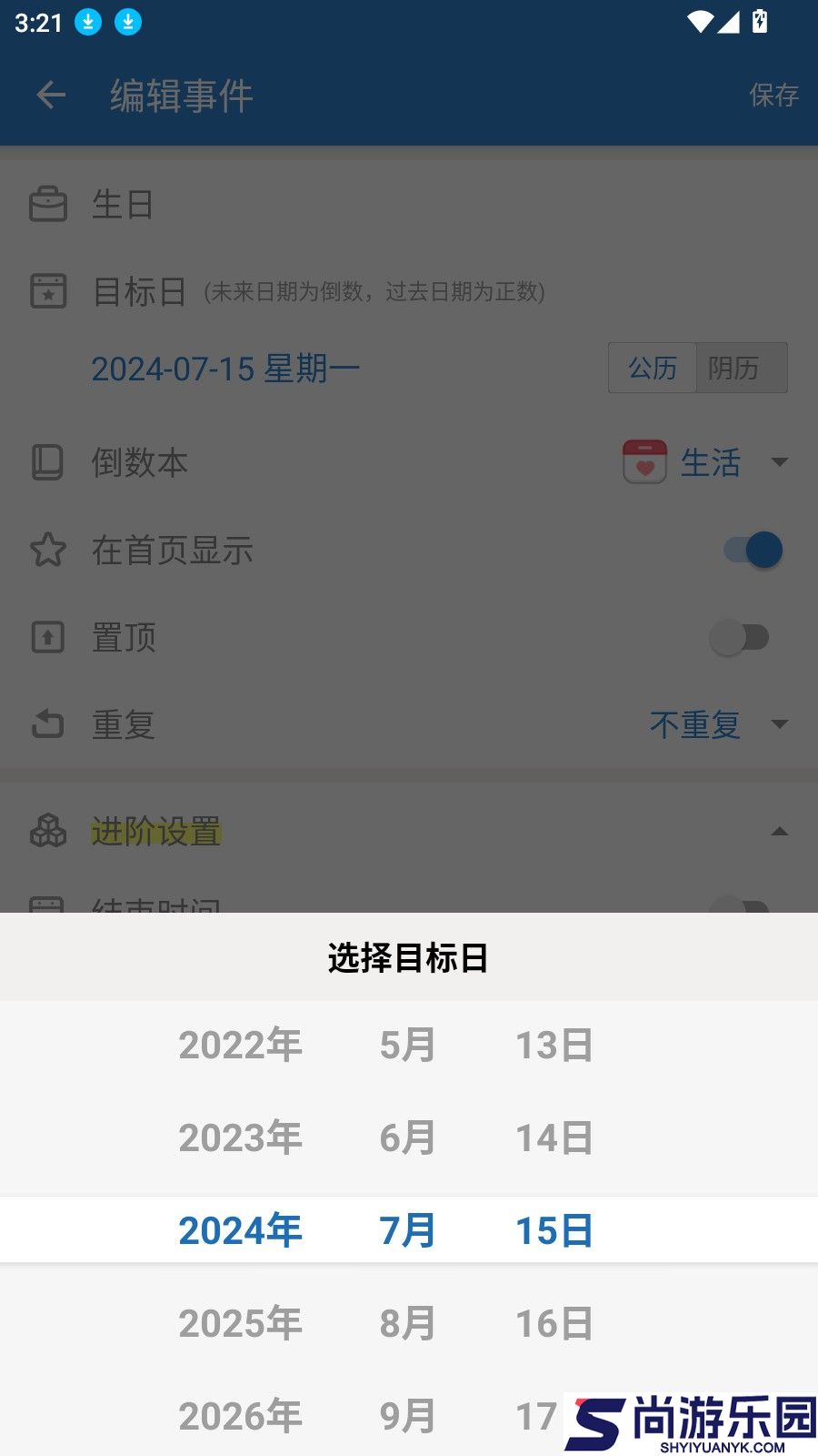 倒数日手机版下载