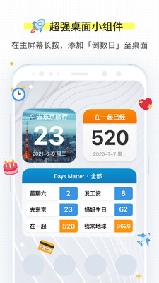 倒数日手机版下载