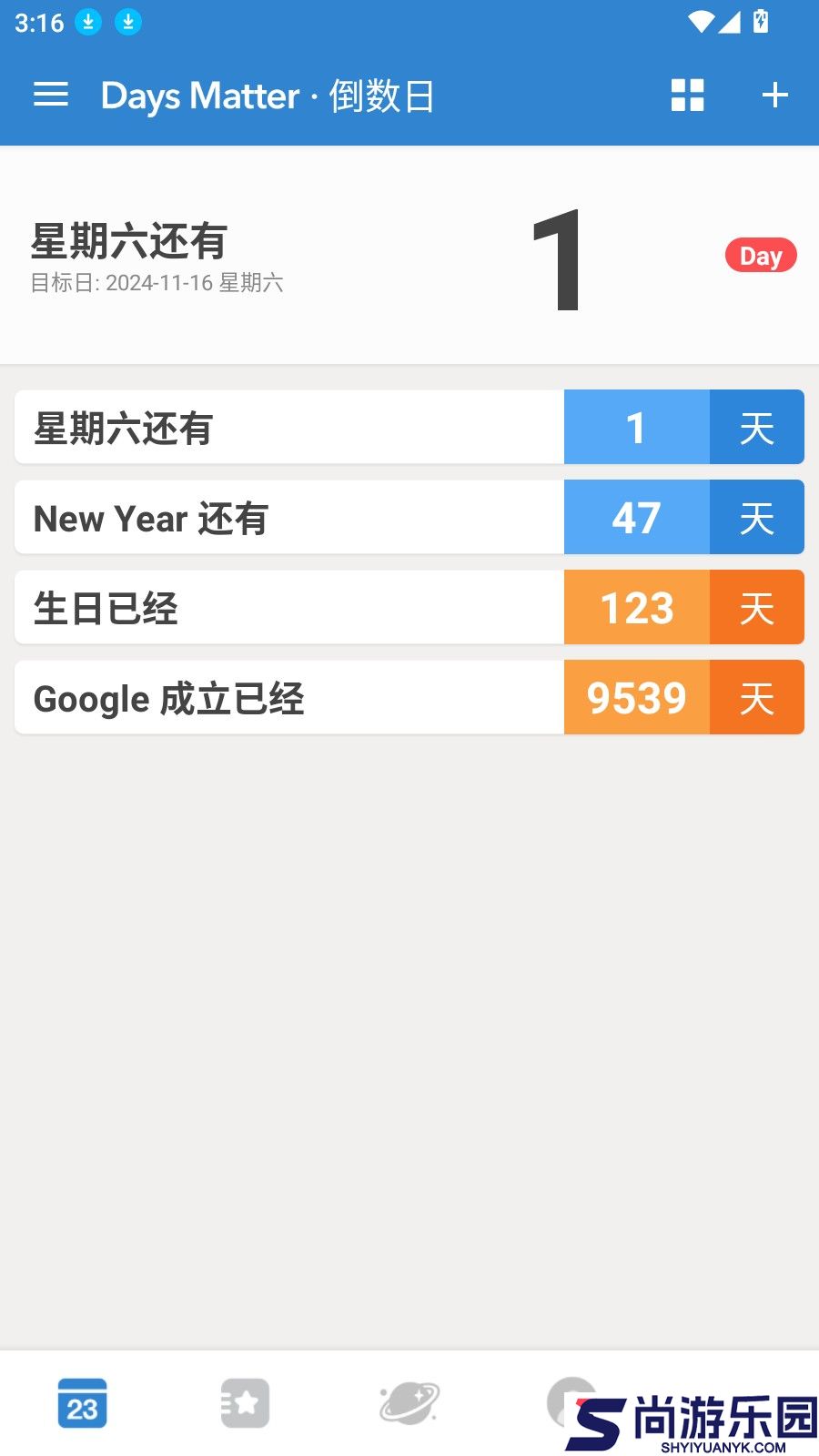 倒数日手机版下载