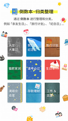 倒数日手机版下载